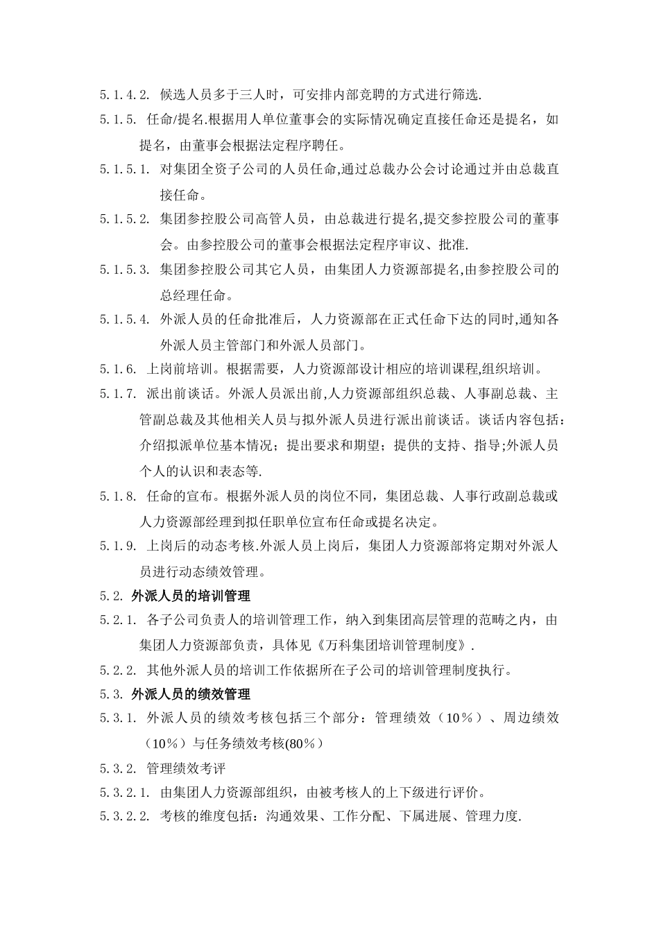 万科集团外派人员管理办法_第3页