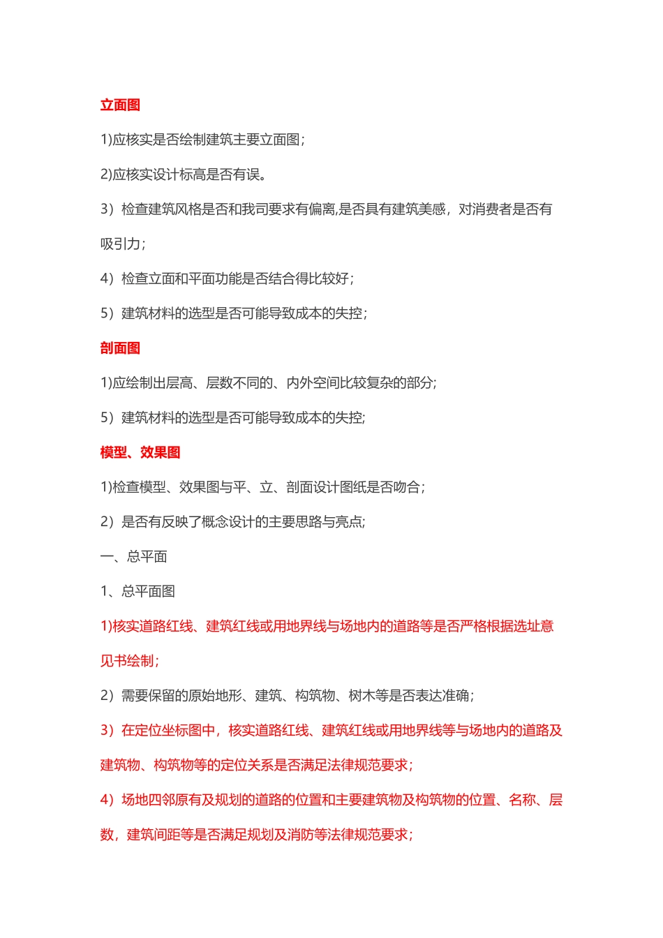 万科集团审图重点及关键部位的管理_第3页