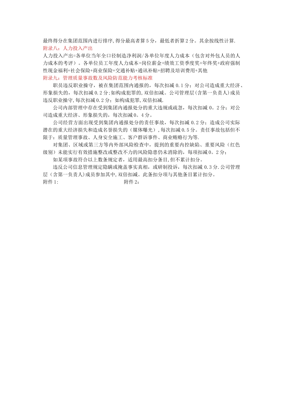 万科集团地产公司第一负责人述职考核-摘要_第3页