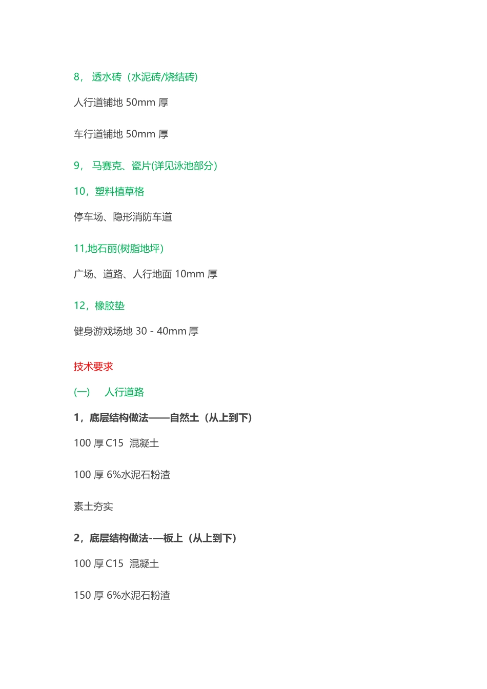 万科集团园林景观设计施工标准做法_第2页