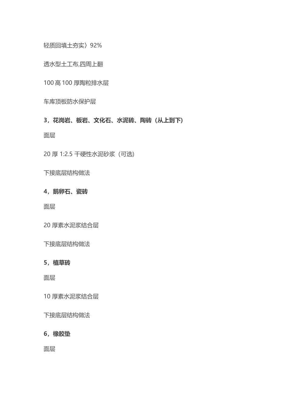 万科集团园林景观设计施工标准做法_第3页