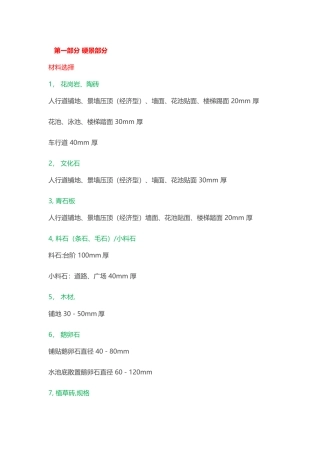万科集团园林景观设计施工标准做法