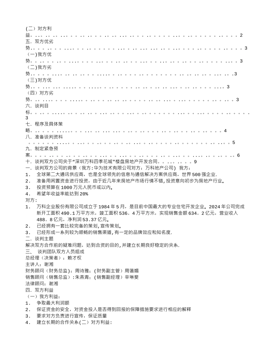 万科集团商业计划书_第2页