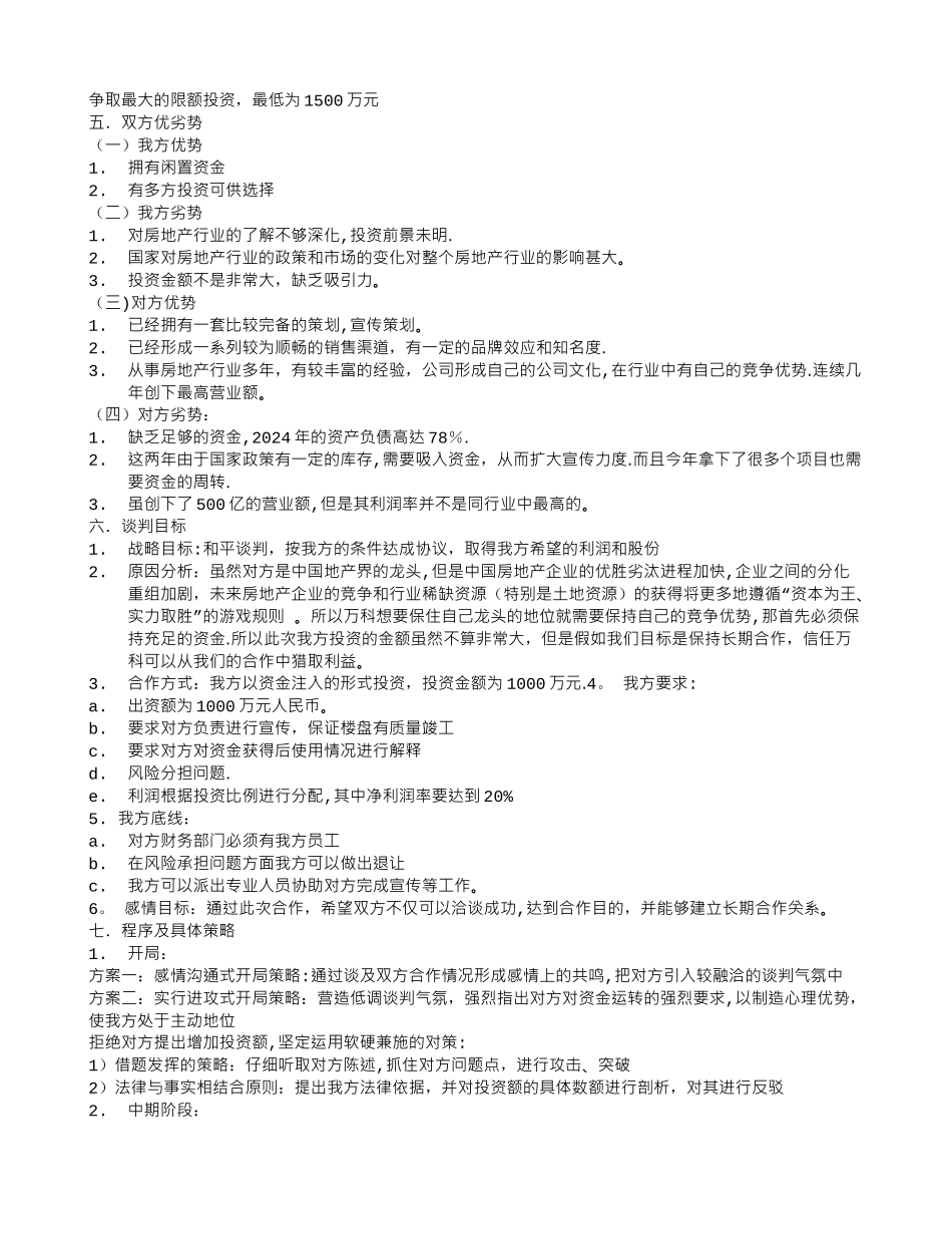 万科集团商业计划书_第3页