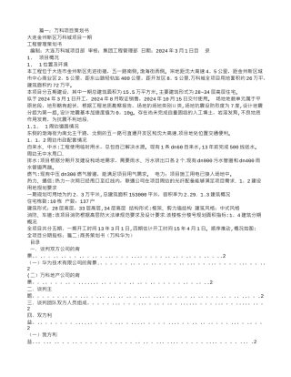 万科集团商业计划书