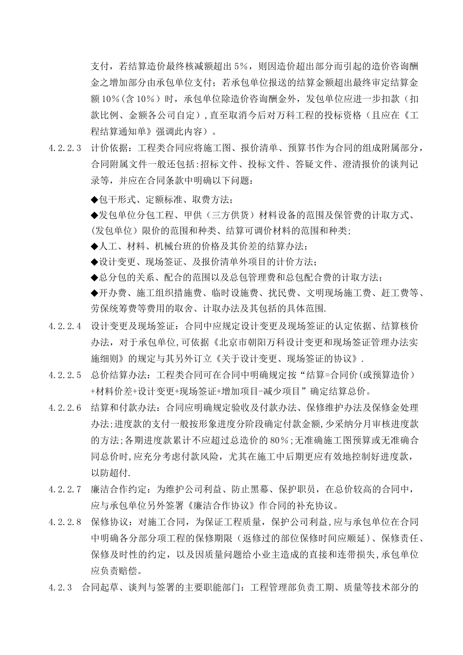 万科集团工程合同管理实施细则_第3页