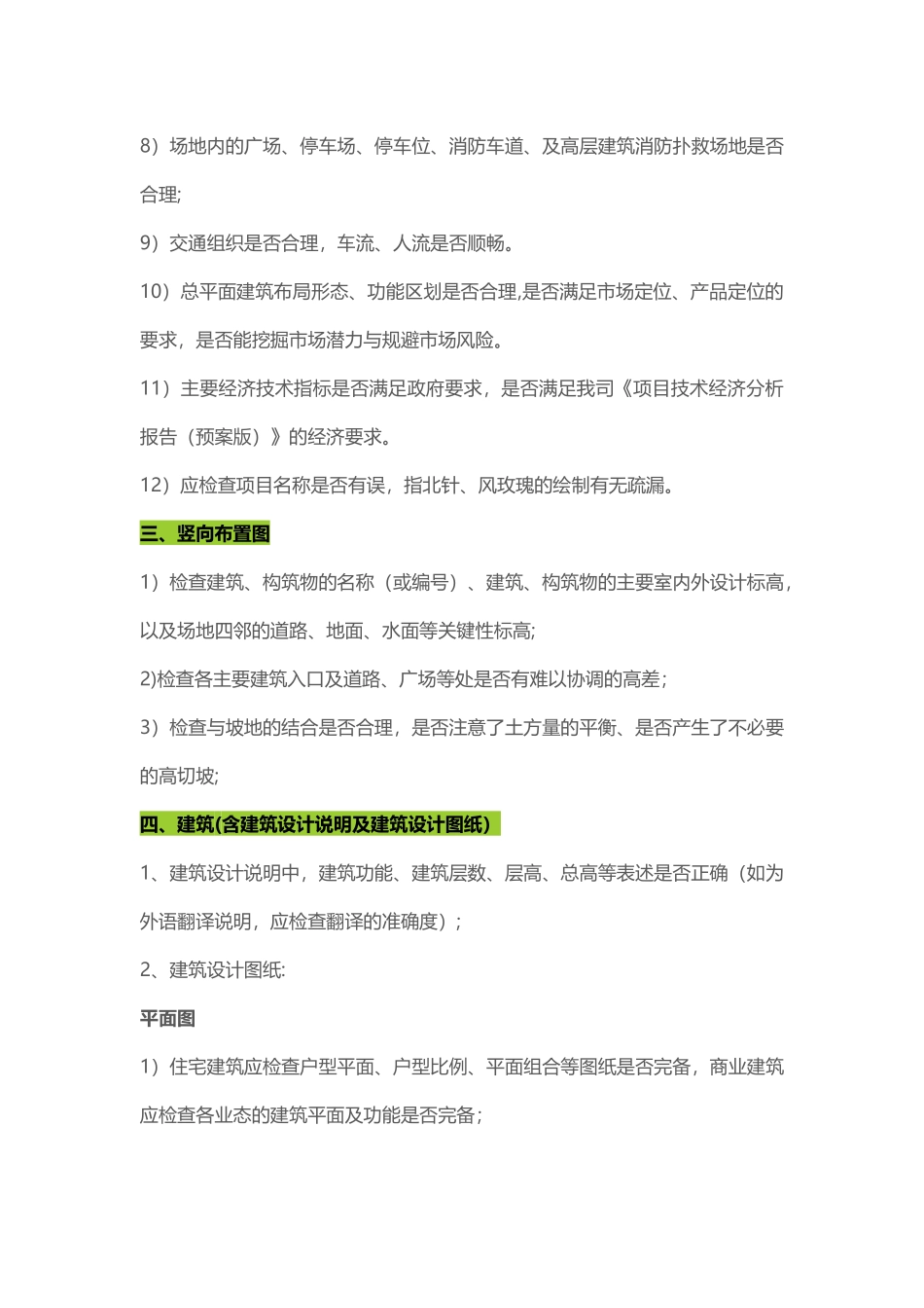 万科集团审图重点及关键部位的管理_第2页
