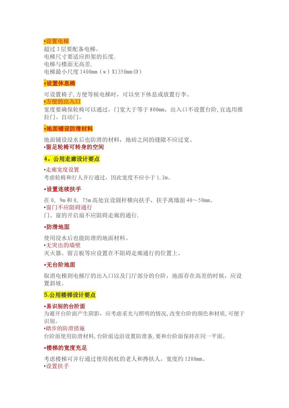 万科集团对养老地产的研发成果_第2页