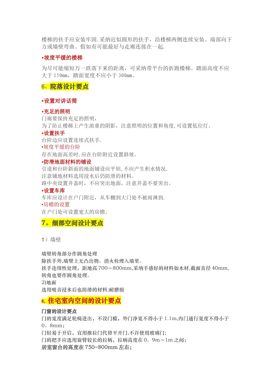 万科集团对养老地产的研发成果_第3页