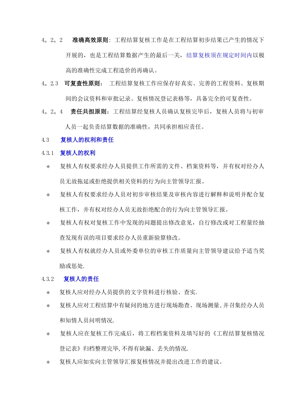 万科集团工程结算复核实施细则_第2页