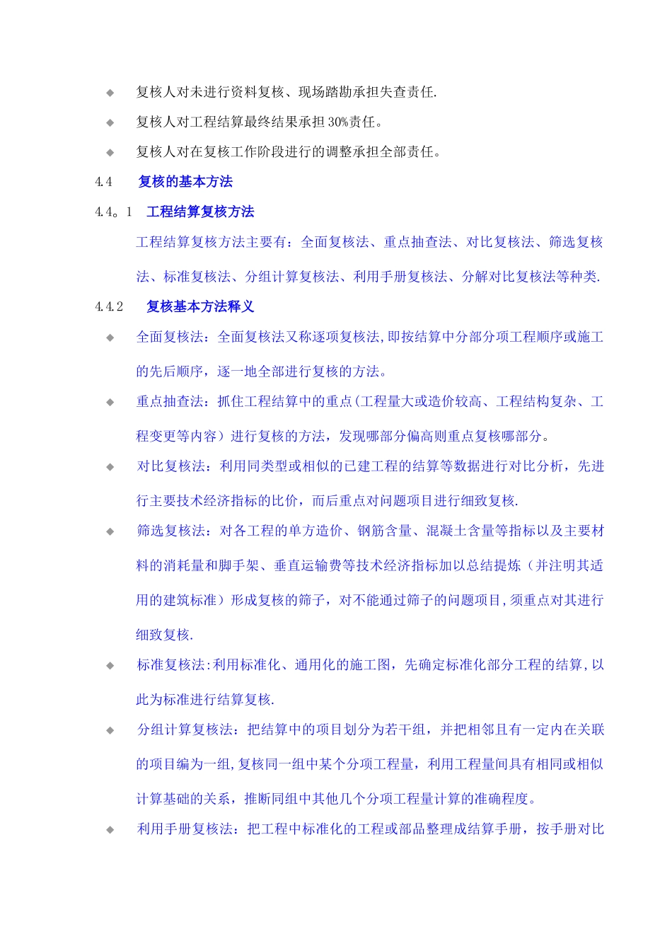 万科集团工程结算复核实施细则_第3页