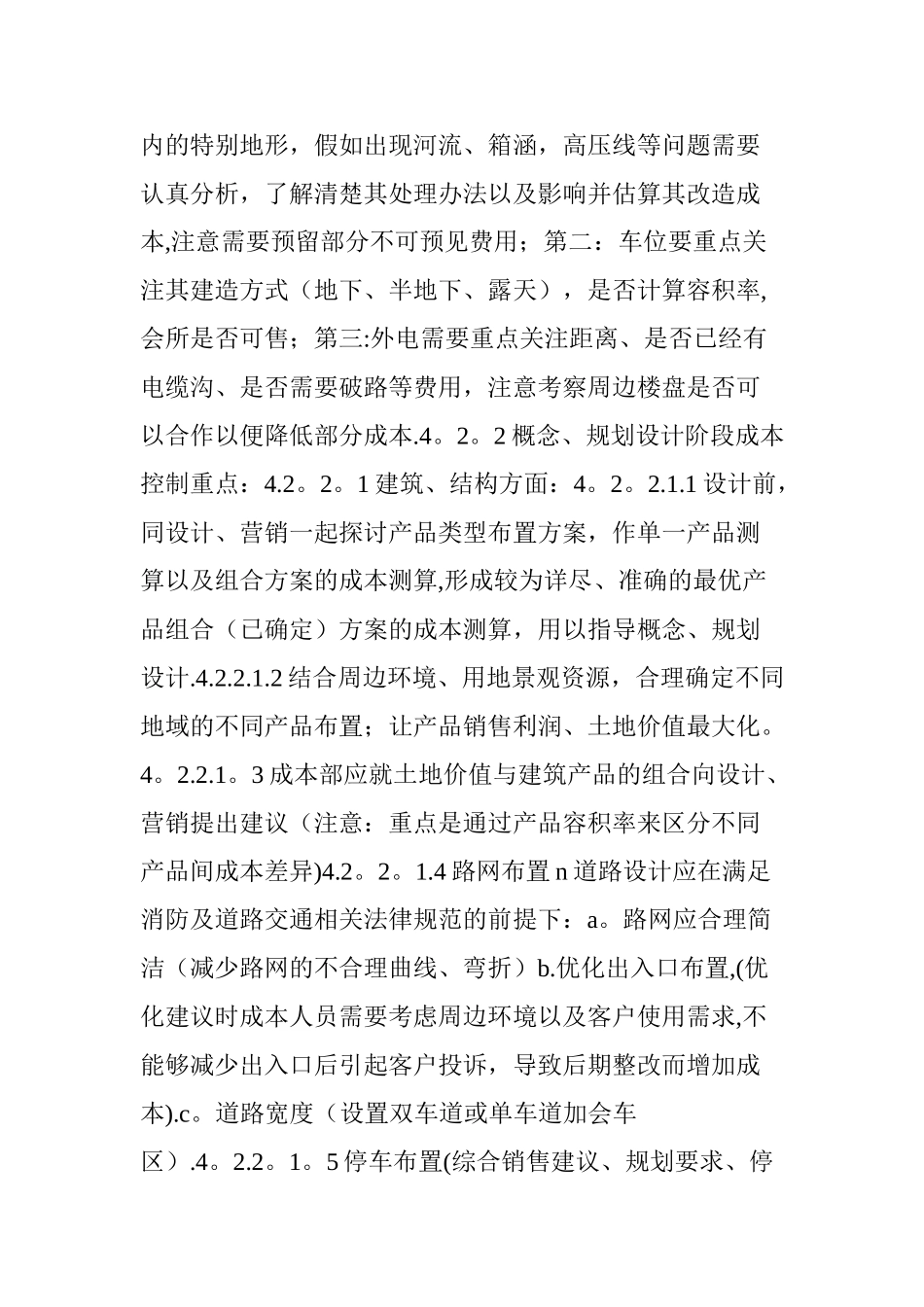 万科集团成本优化与控制程序_第2页