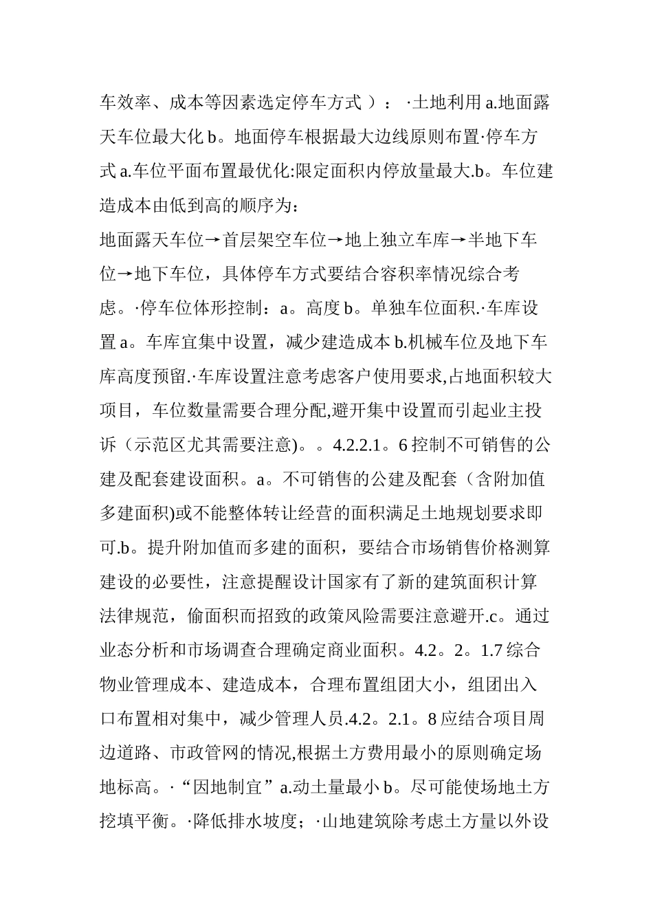 万科集团成本优化与控制程序_第3页