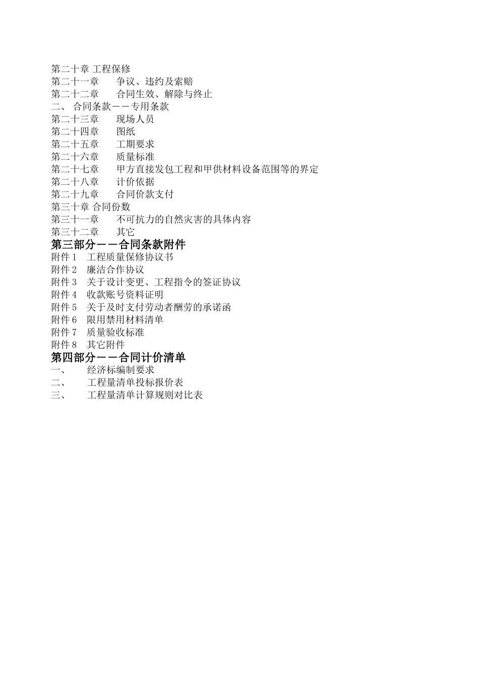 万科集团总包工程标准合同文本_第2页