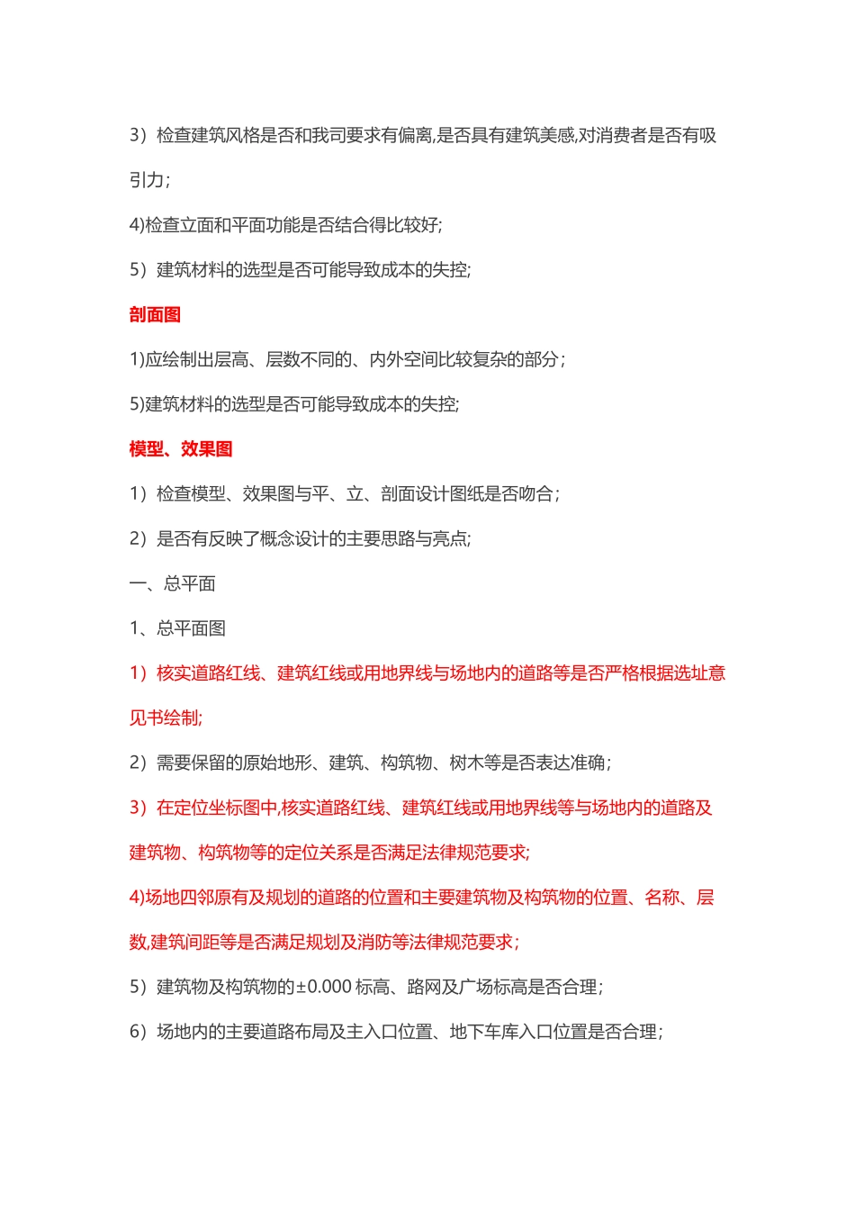 万科集团审图重点及关键部位的管理(万科审图设计管理经典)_第3页