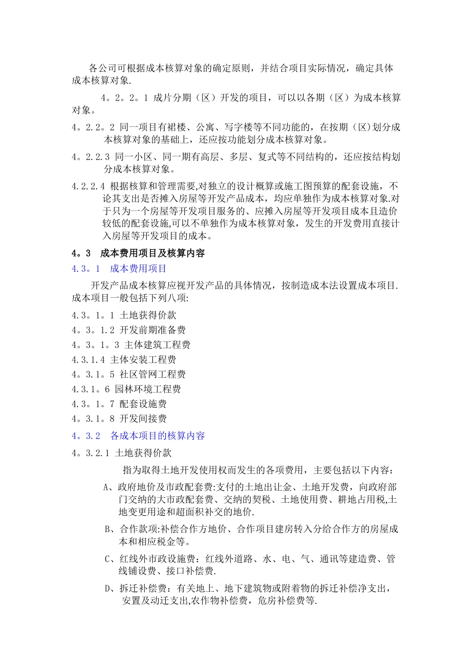 万科集团成本核算指导_第2页