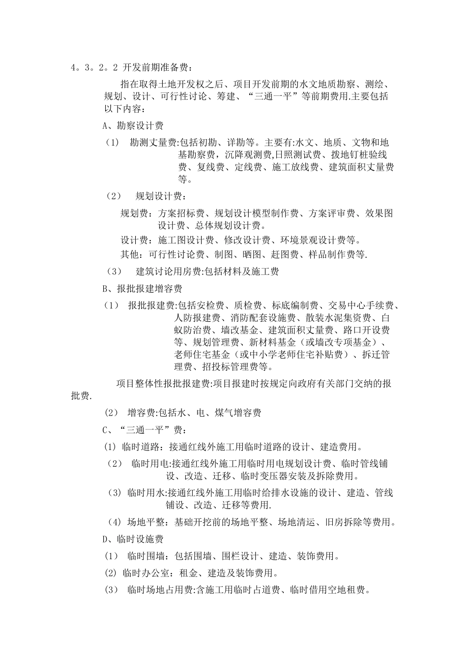 万科集团成本核算指导_第3页