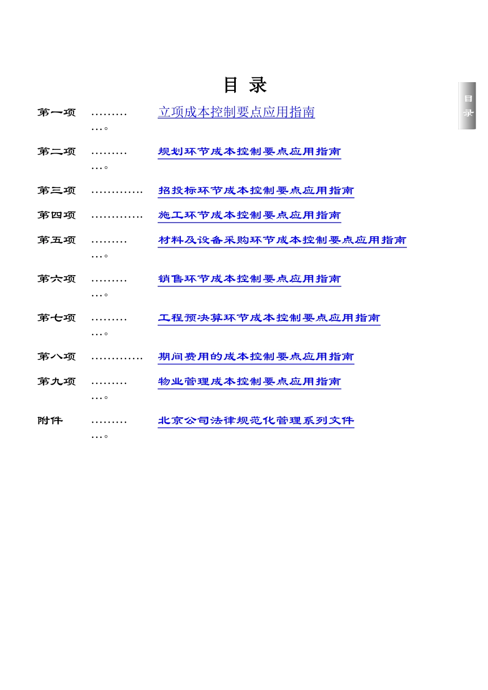 万科集团成本控制要点应用指南_第2页