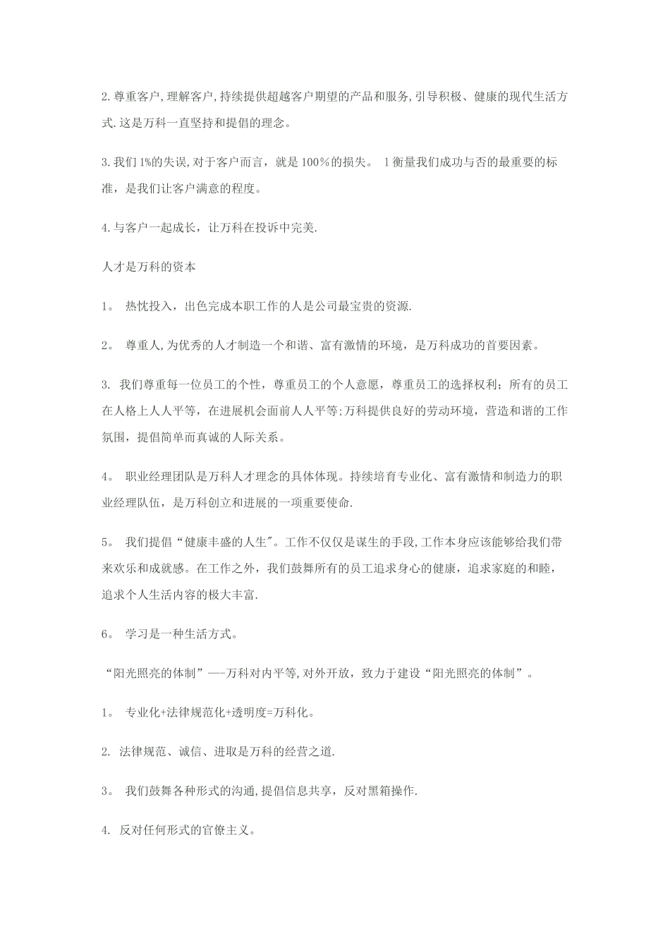 万科集团战略分析报告之集团内部分析_第2页