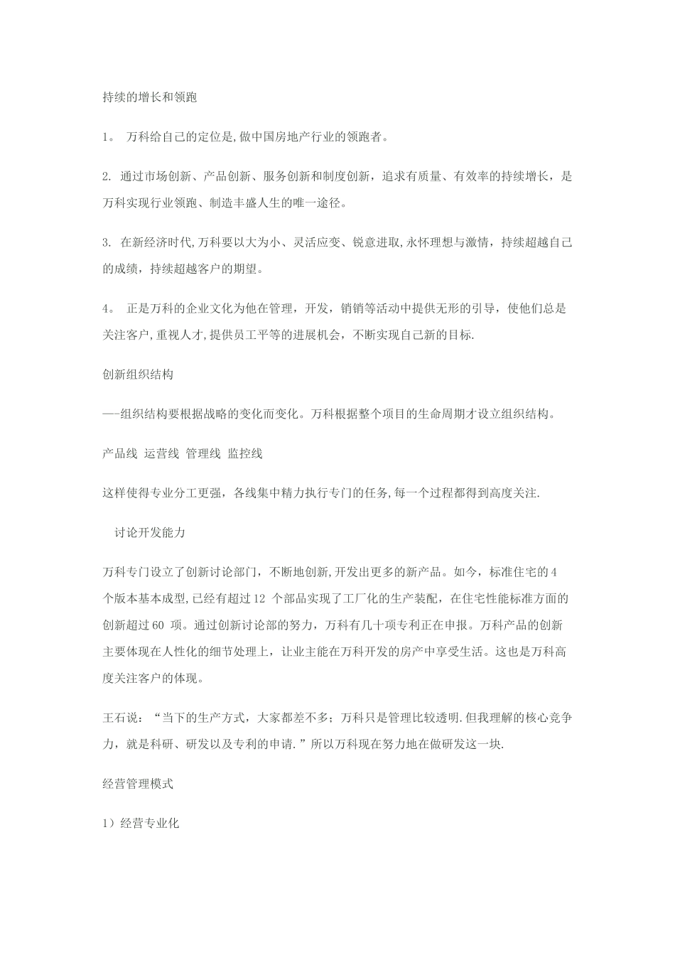 万科集团战略分析报告之集团内部分析_第3页