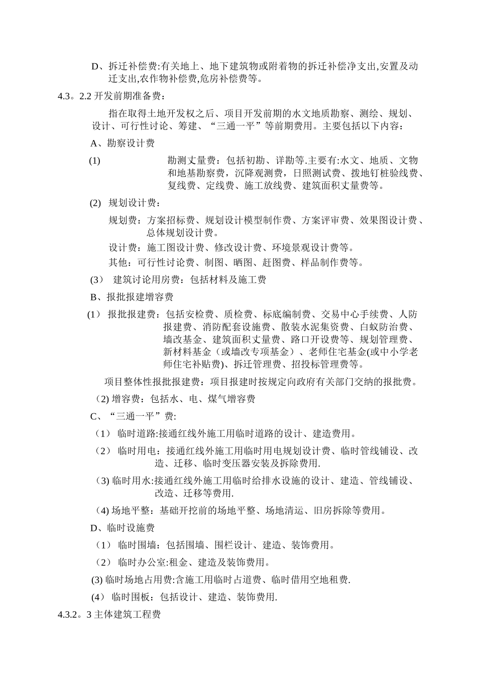 万科集团房地产开发成本核算指导书_第3页