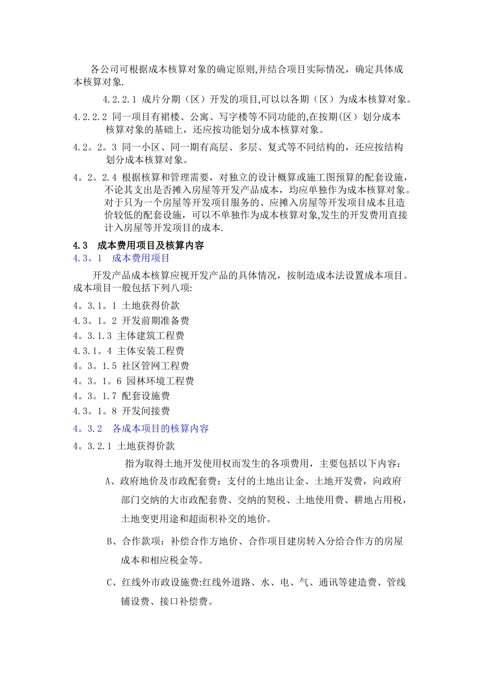 万科集团房地产开发成本核算及科目设置_第2页