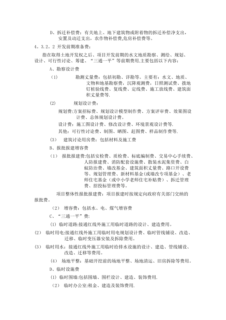 万科集团房地产开发成本核算及科目设置_第3页