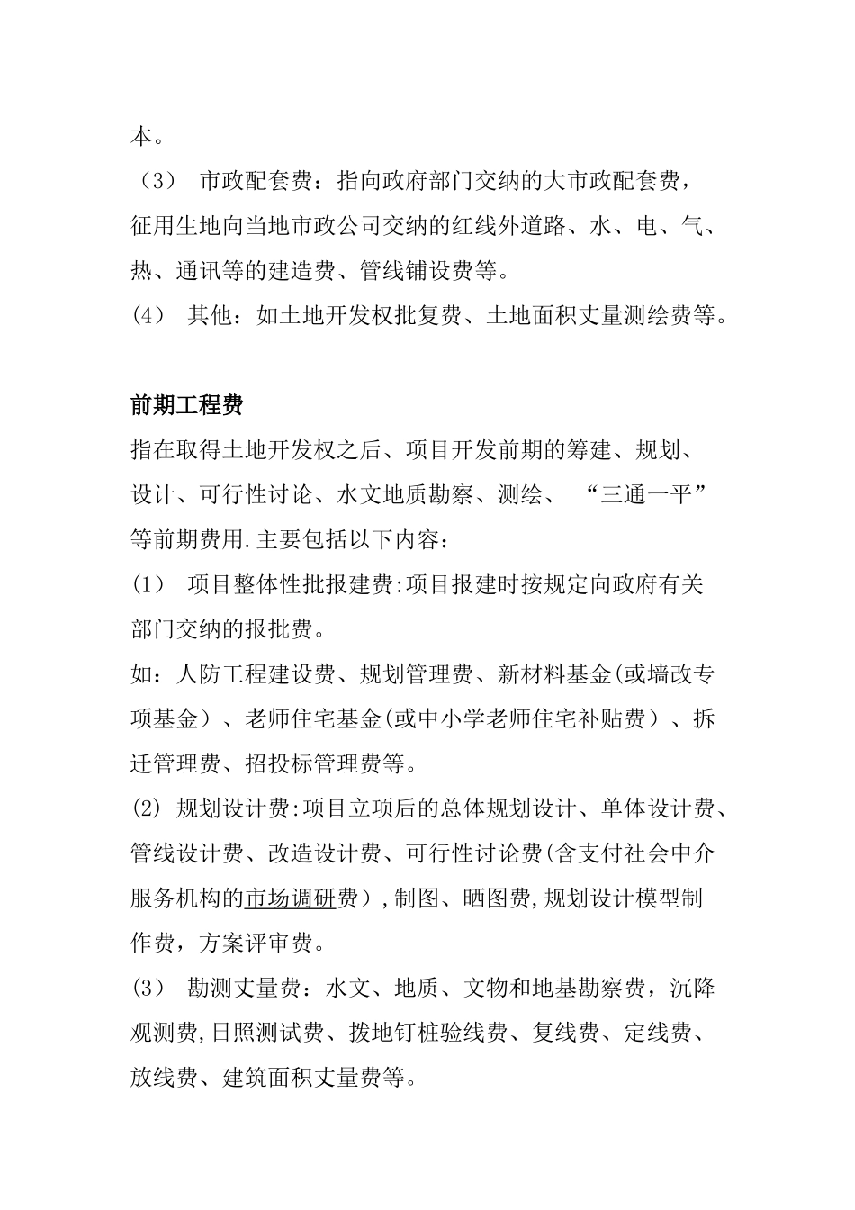 万科集团房地产成本核算指导_第2页