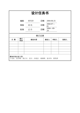 万科集团房地产统一技术标准-铝合金门窗工程技术标准及施工设计深度
