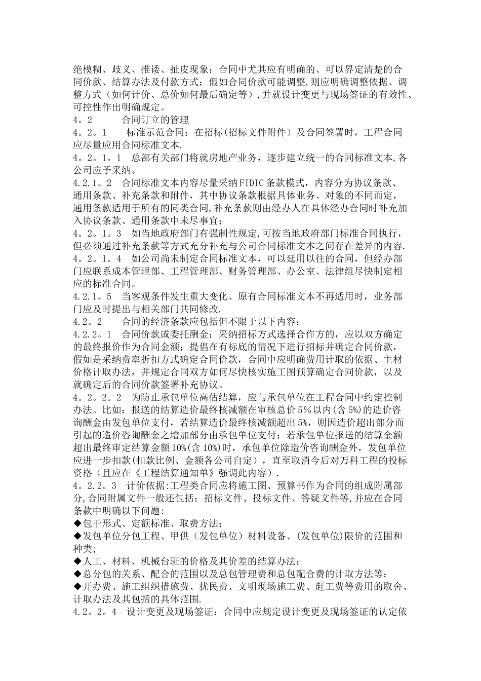 万科集团房地产项目的工程合同管理-规范工作流程管理办法_第2页