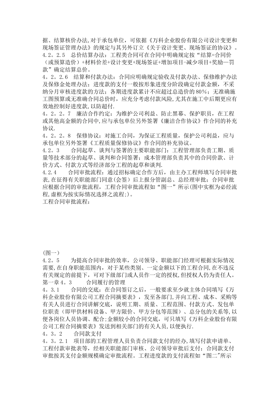 万科集团房地产项目的工程合同管理-规范工作流程管理办法_第3页