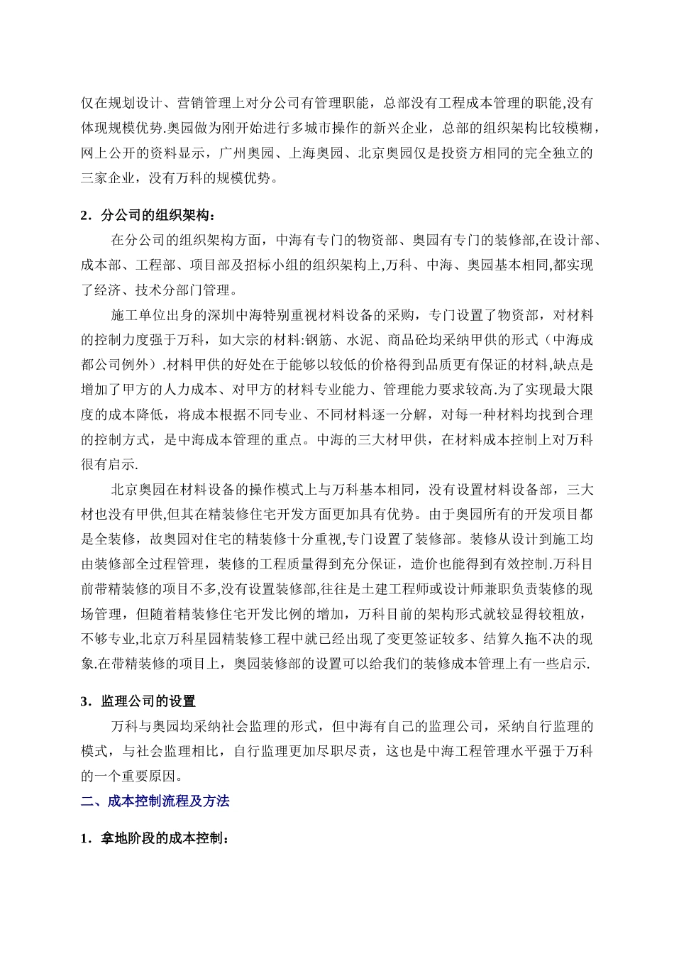 万科集团成本横向比较工作总结_第2页