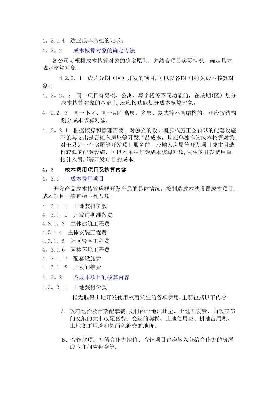 万科集团房地产开发成本核算指导书_第2页