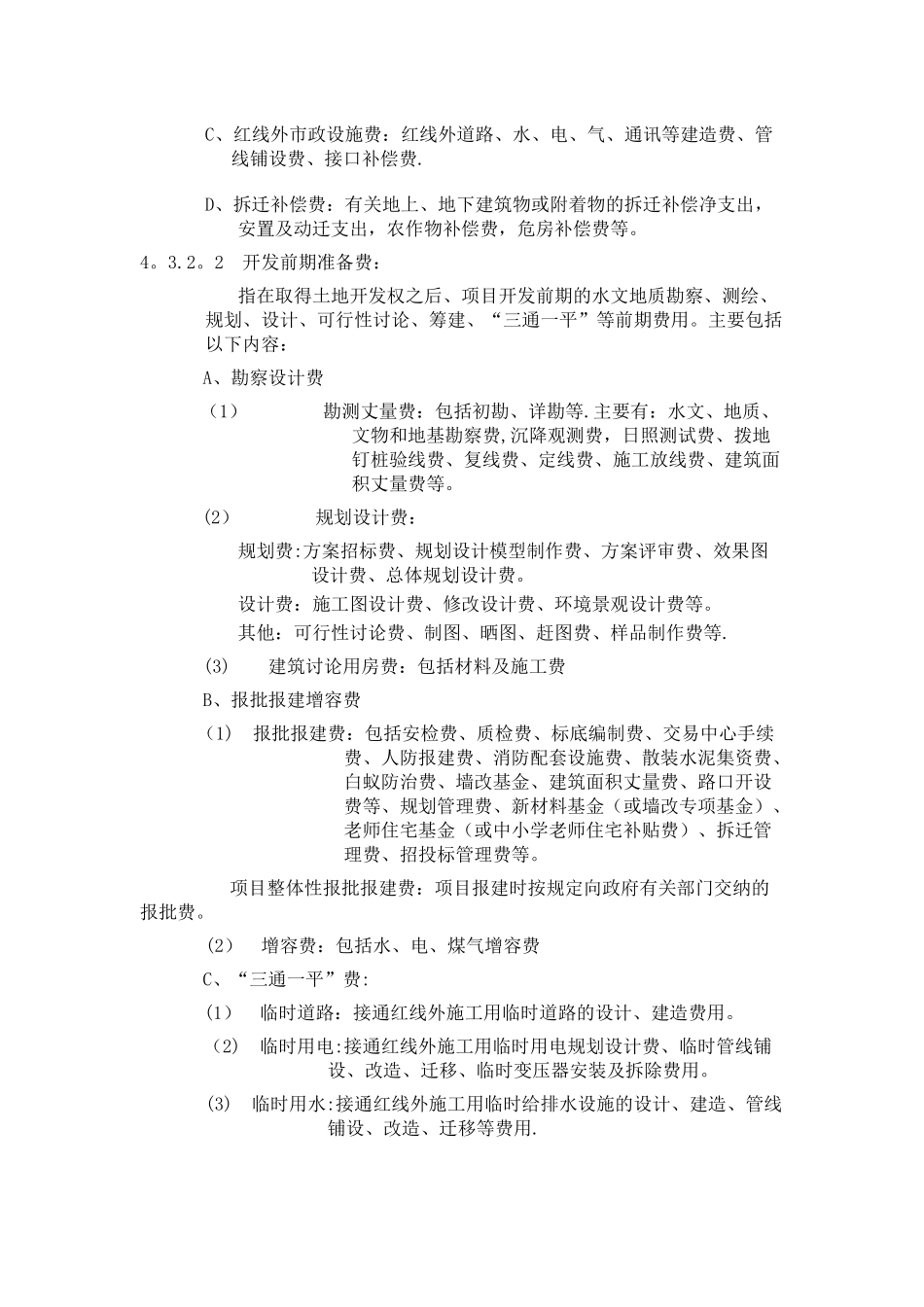 万科集团房地产开发成本核算指导书_第3页