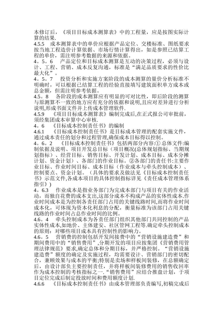 万科集团目标成本管理实施细则_第3页