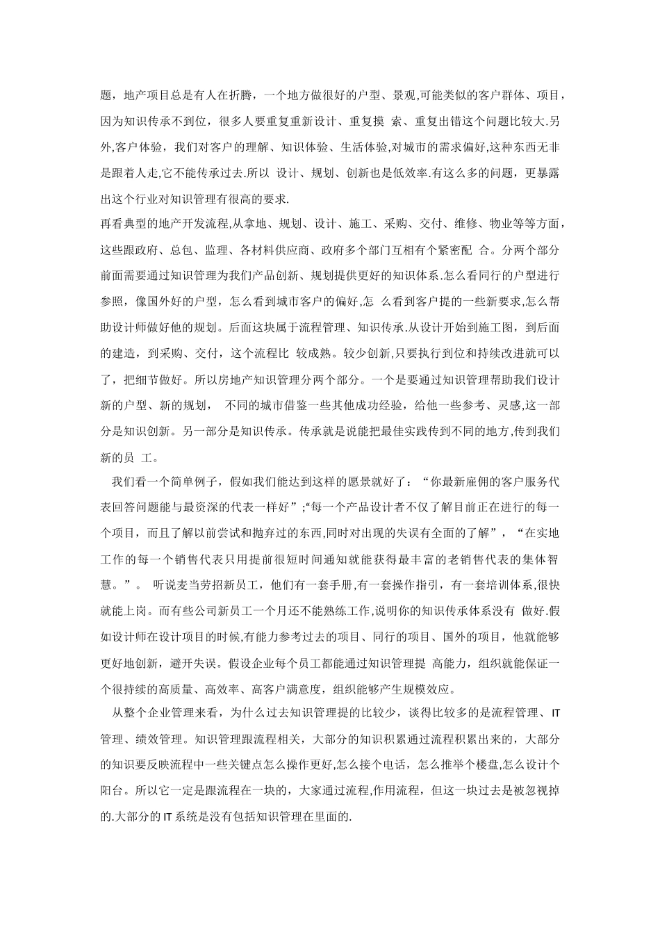 万科集团知识管理分享_第2页