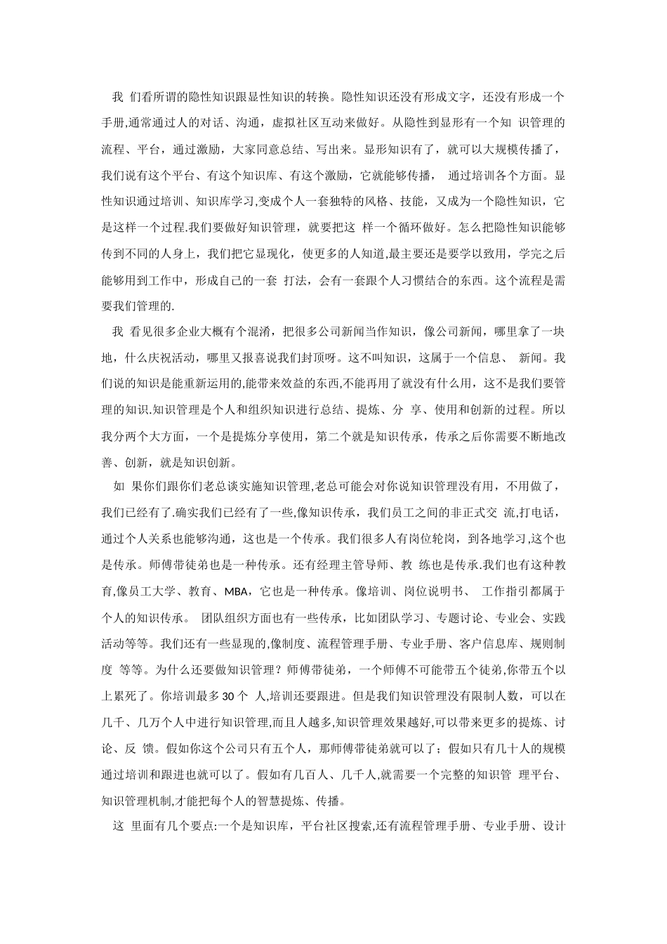 万科集团知识管理分享_第3页