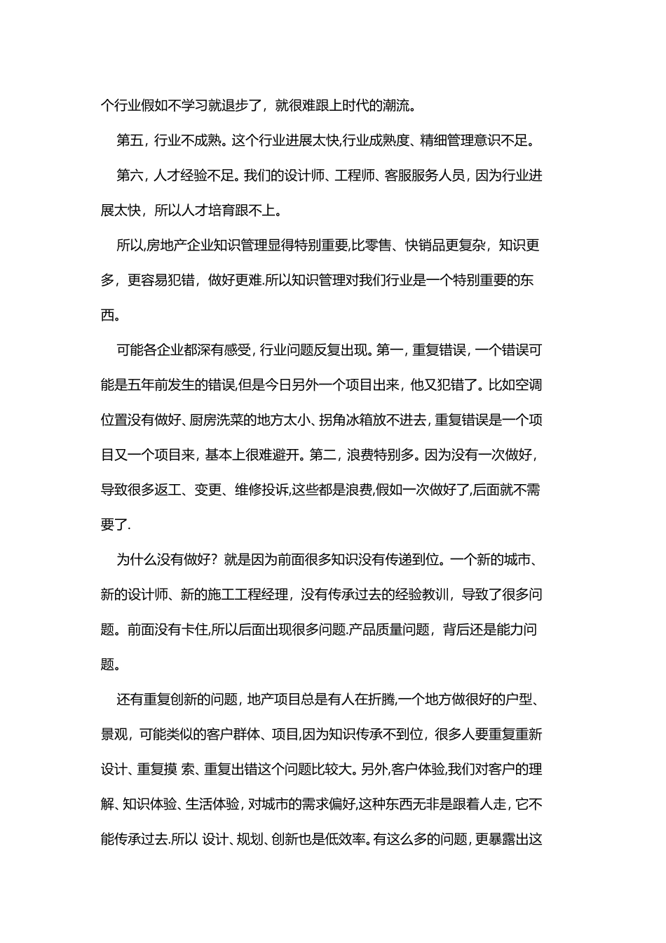 万科集团知识管理实践分享_第2页