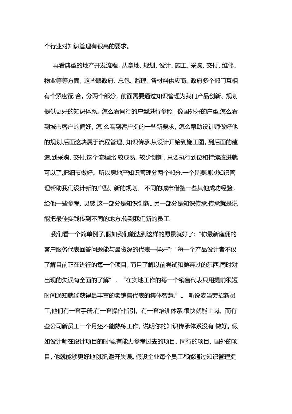 万科集团知识管理实践分享_第3页