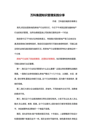 万科集团知识管理实践分享