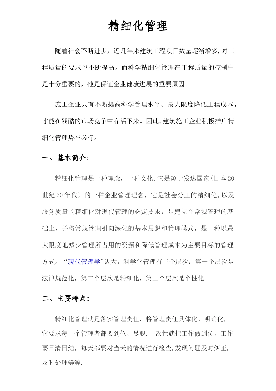 万科集团精细化管理_第1页