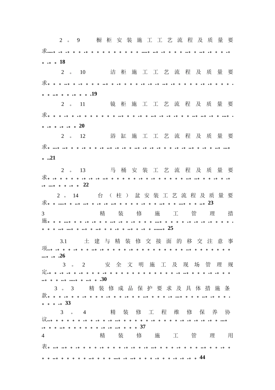 万科集团房地产精装修工程现场管理条例_第3页