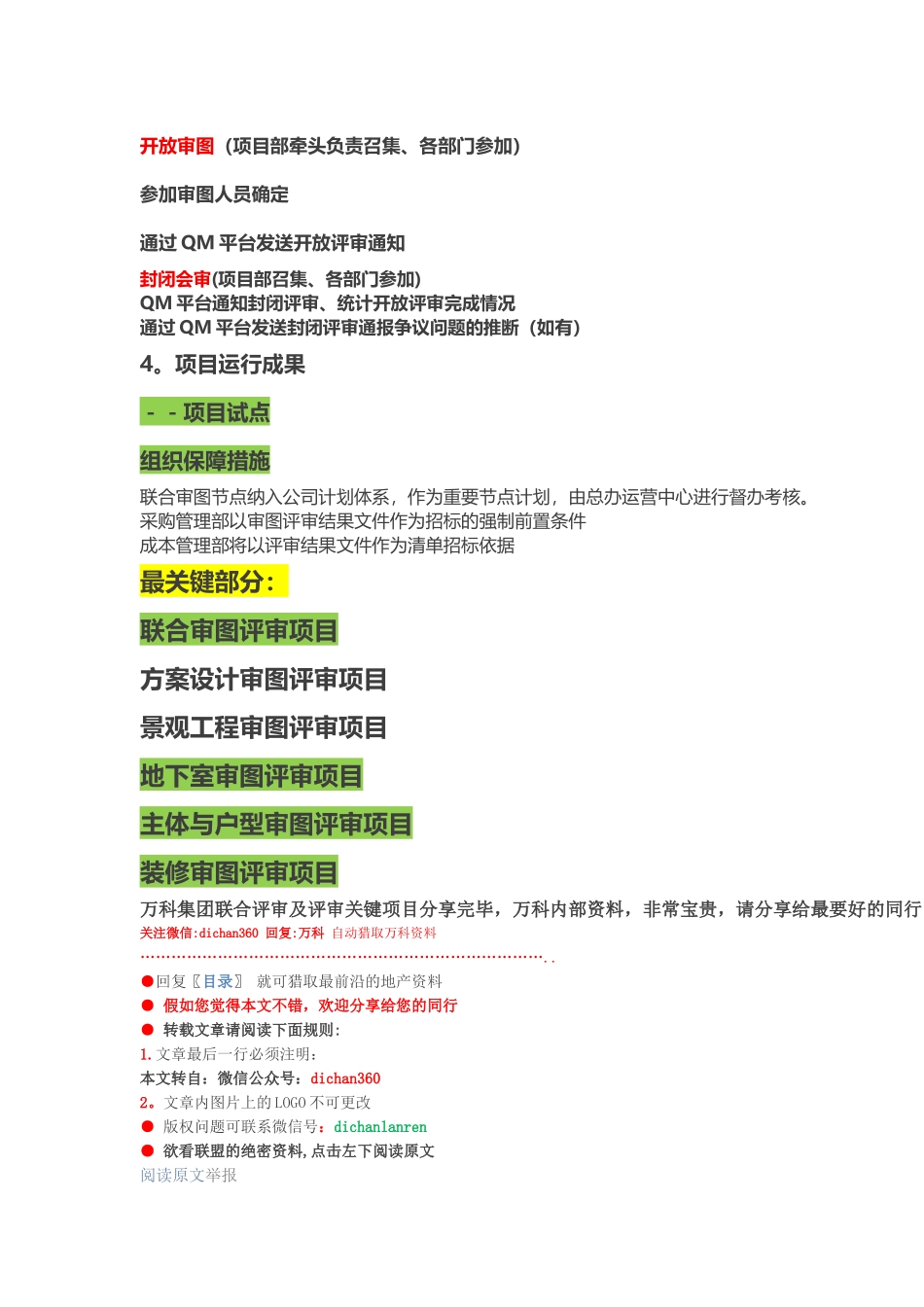 万科集团联合审图制度与标准_第3页