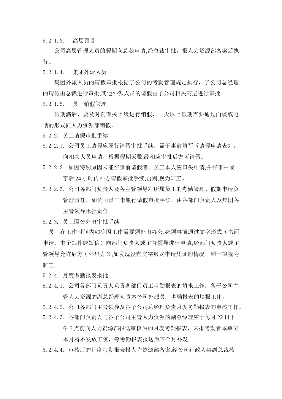 万科集团考勤管理办法_第2页