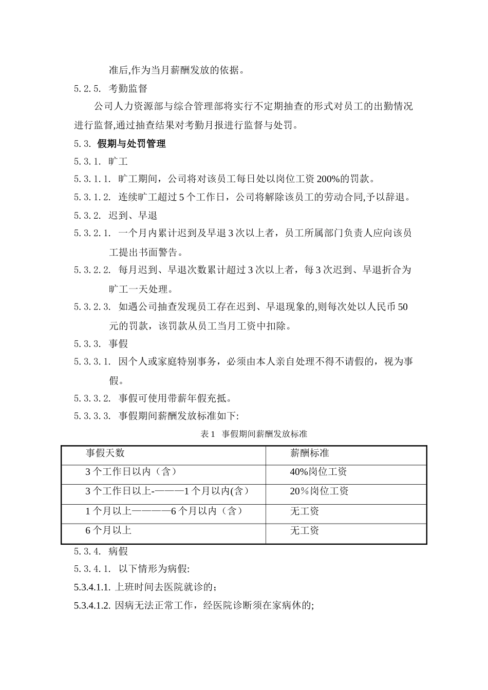 万科集团考勤管理办法_第3页