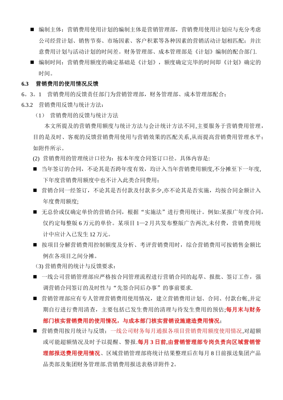 万科集团营销费用管理办法_第3页