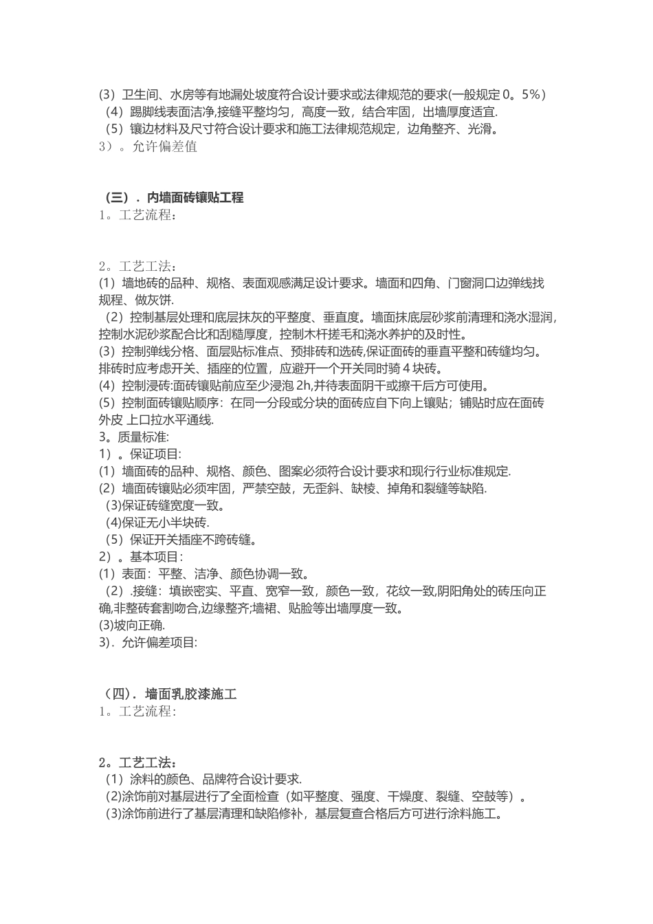 万科集团精装修工艺工法标准_第3页