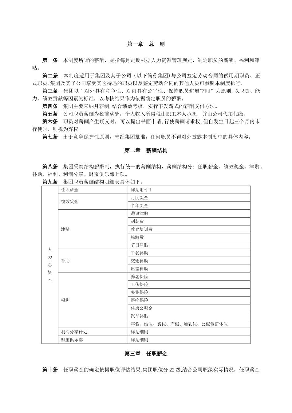 万科集团薪酬福利制度_第2页