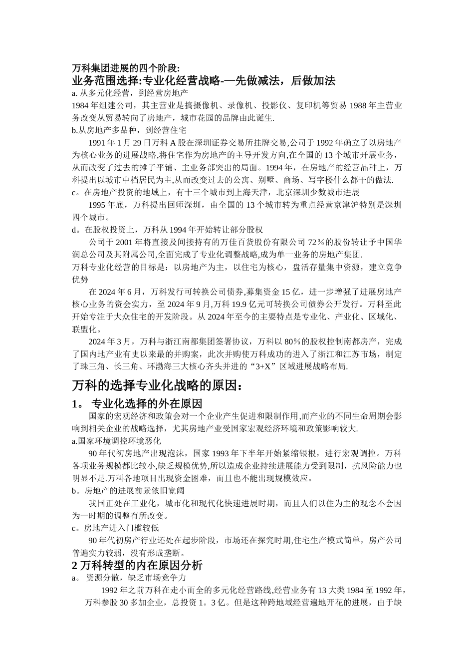 万科集团经营_第2页