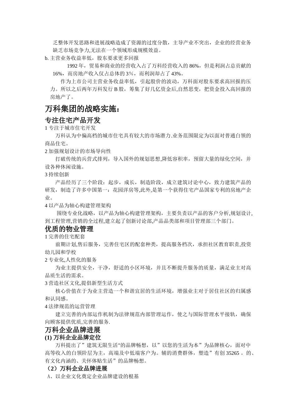 万科集团经营_第3页